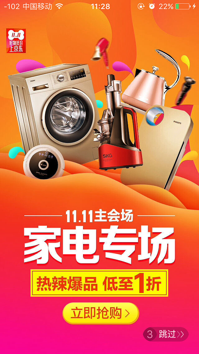 京东家电专场 一站式焕新智慧生活，家用电器闪购盛宴开启