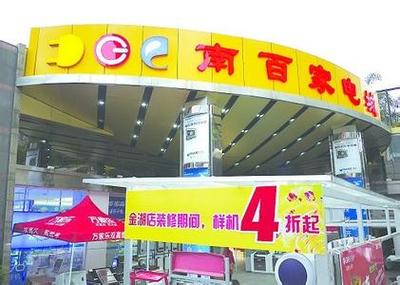 跨界渗透与沉浸体验 区域零售商的家电新征途